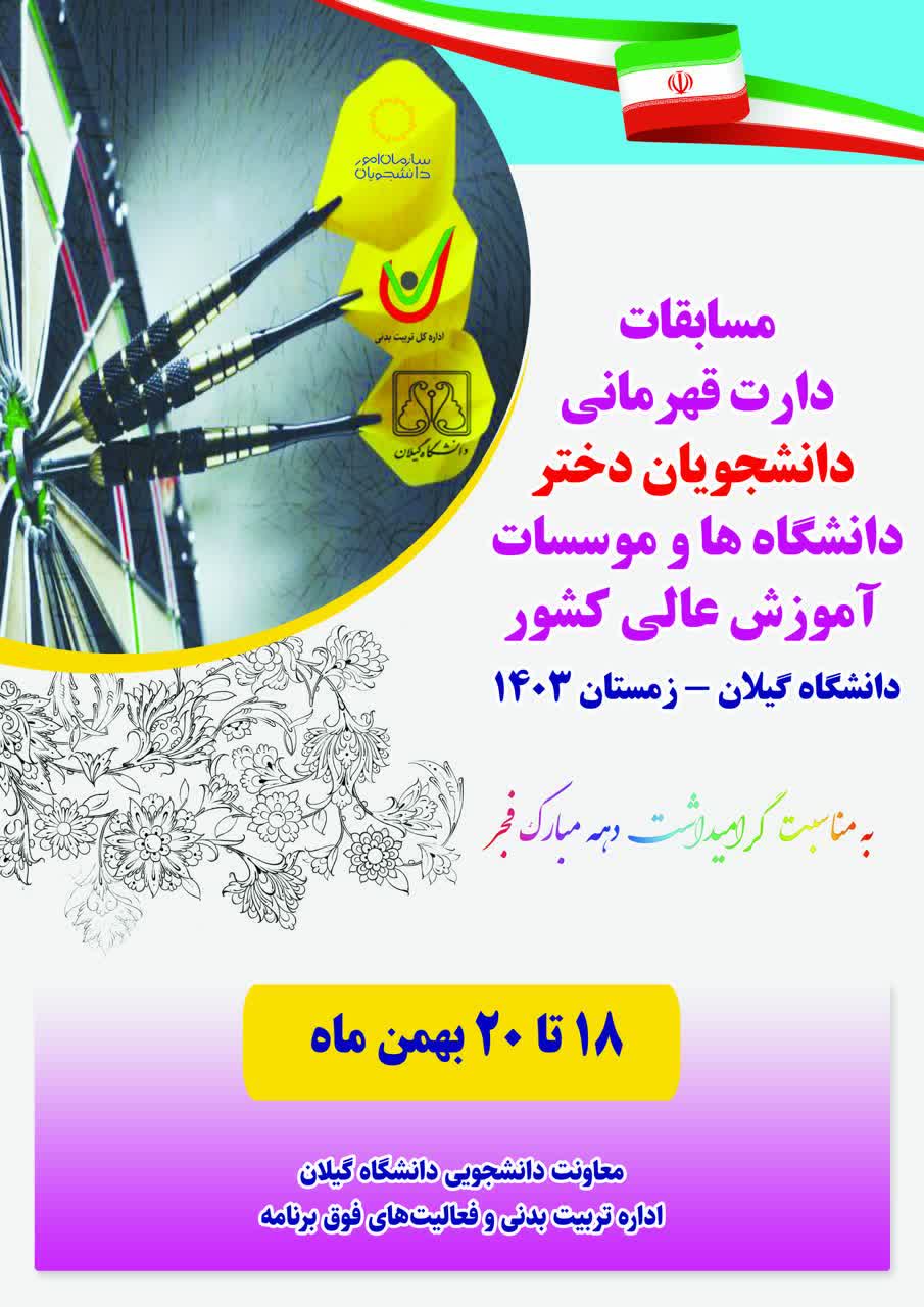 دوره ویژگیهای یک بازیکن موفق در دارت در ستاو
