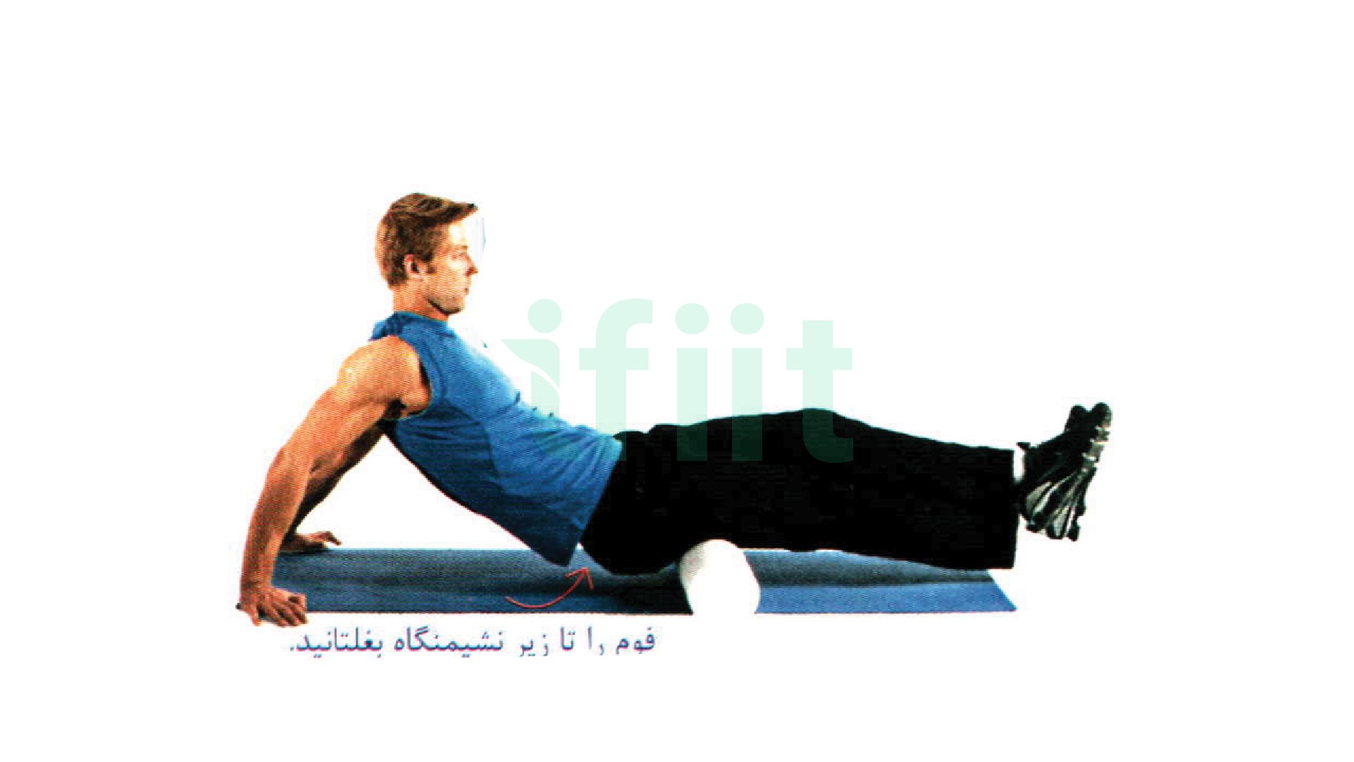 حرکت عضلات سرینی روی فوک غلتان 