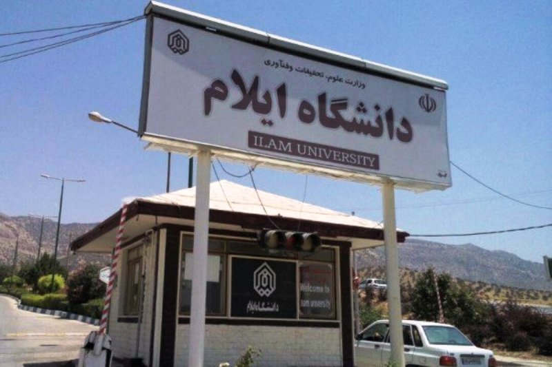 دانشگاه ايلام دانشگاه   دولتي  ايلام - از تاریخ ۱۹ شهریور ۱۳۹۹ به ستاو ملحق شده است.